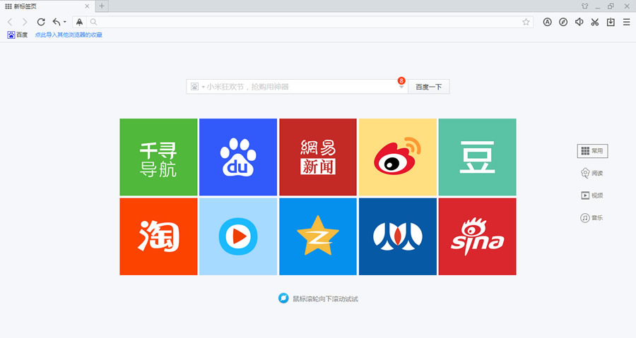 百度瀏覽器7.0怎么樣 最新百度瀏覽器7.0使用評測