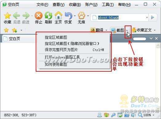 教您使用360安全瀏覽器截圖