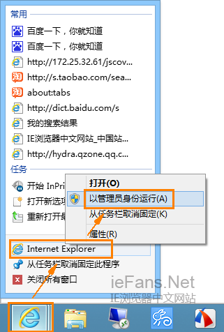 以管理員身份運行IE瀏覽器