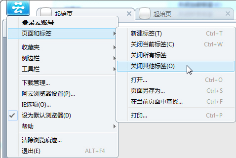 阿云瀏覽器如何關(guān)閉標(biāo)簽頁