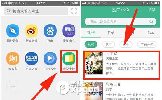 uc瀏覽器小說全搜在哪？怎么用？2
