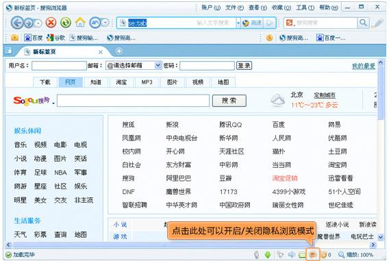 搜狗高速瀏覽器如何保護您的隱私 武林網