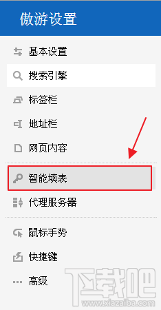 怎么設置傲游瀏覽器智能填表