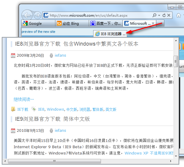 IE9的分頁標簽拖曳