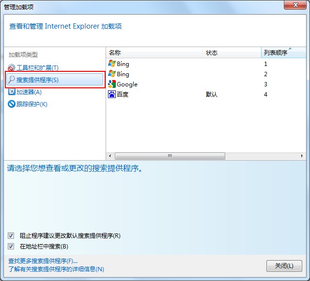 如何鎖定IE9的默認搜索引擎 武林網