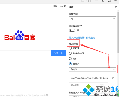 win10 Microsoft Edge游覽器設(shè)置主頁步驟3