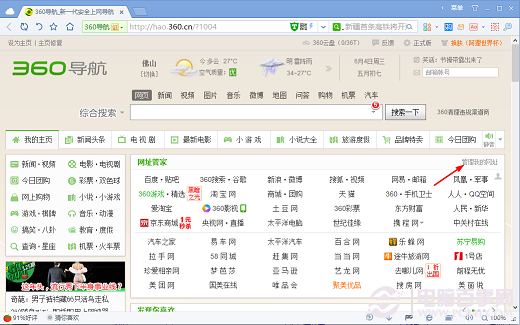 360導航首頁網址怎么添加 武林網