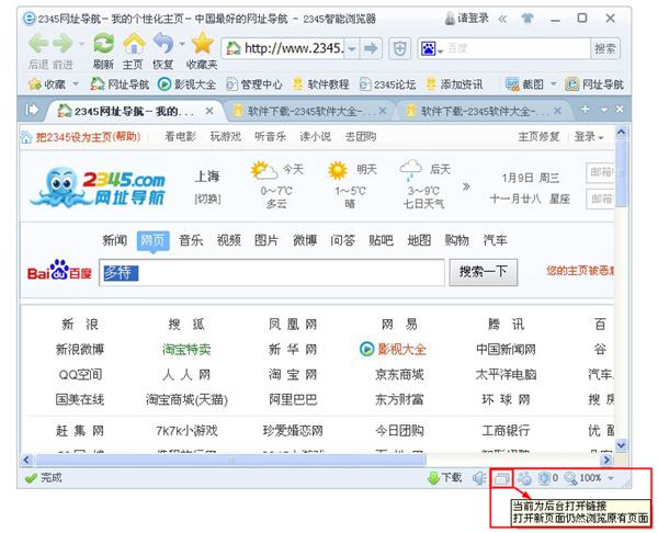 為何2345智能瀏覽器不能自動跳轉到新打開的頁面呢？