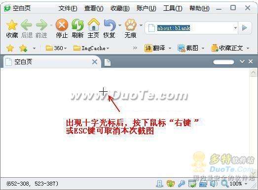 教您使用360安全瀏覽器截圖
