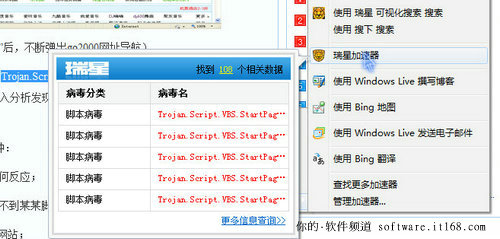 安全達人必備 “瑞星IE8”使用技巧介紹
