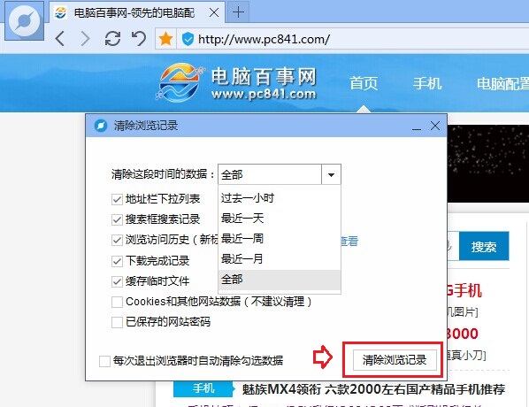 百度瀏覽器怎么清除緩存？