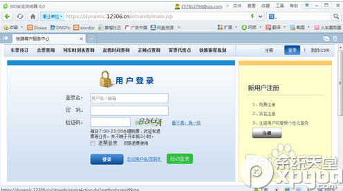 360搶票瀏覽器怎么搶票？360搶票瀏覽器搶票教程