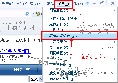 搜狗瀏覽器清理瀏覽器痕跡