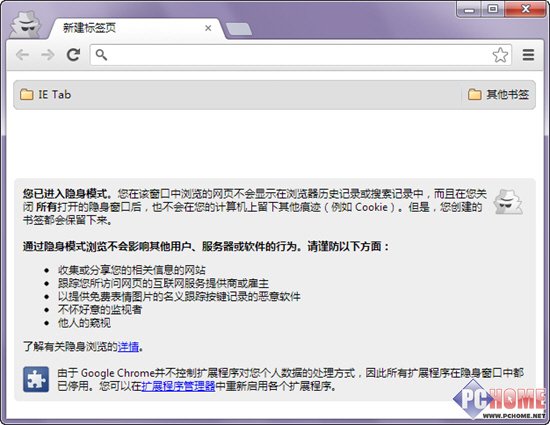不留一絲足跡 以隱身模式啟動(dòng)瀏覽器