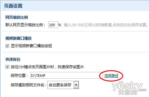 用傲游3瀏覽器快速保存功能輕松保存圖片