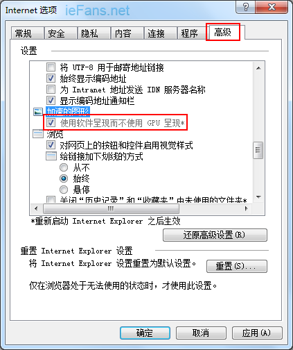 IE9無法取消“使用軟件呈現而不使用GPU 呈現” 武林網
