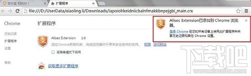 Chrome瀏覽器安裝支付寶安全控件失敗5