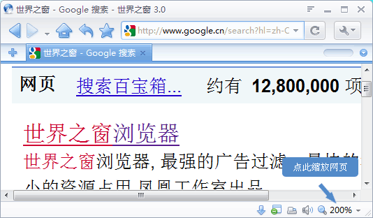 世界之窗瀏覽器如何設置放大網頁 武林網