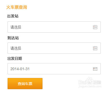 如何提前30天買火車票