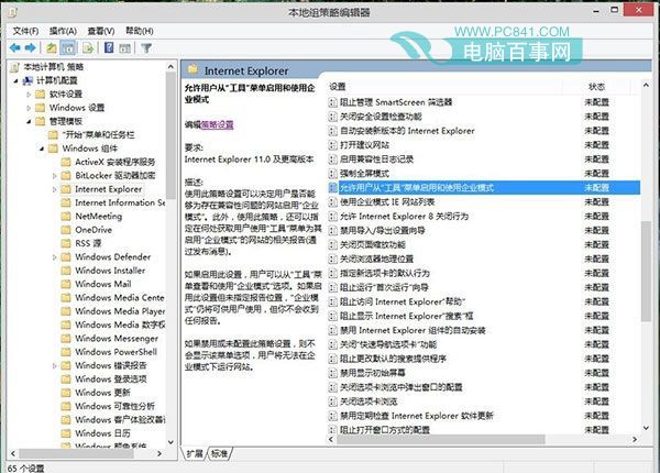 IE11企業(yè)模式開啟方法圖解
