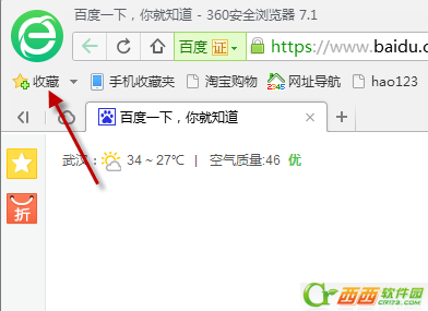 360瀏覽器怎么恢復收藏夾 武林網