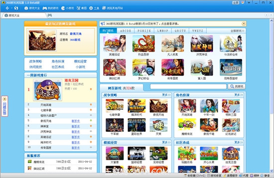 360游戲瀏覽器游戲大全 武林網(wǎng)
