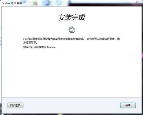 firefox火狐書簽同步