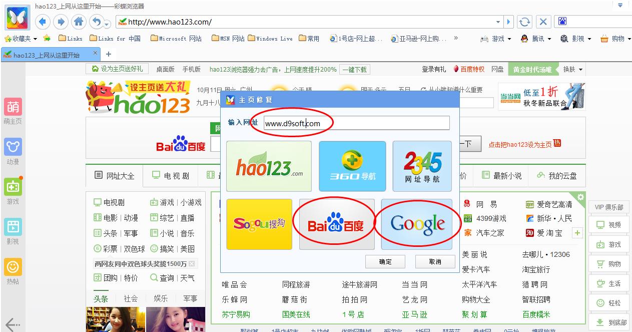 怎么自定義設置彩蝶瀏覽器主頁 瀏覽器主頁自定義設置教程