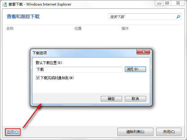勾選“下載完成時,請通知我”