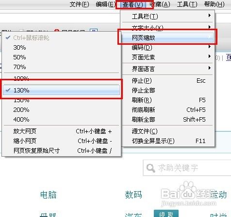 瀏覽器字體變小怎么辦