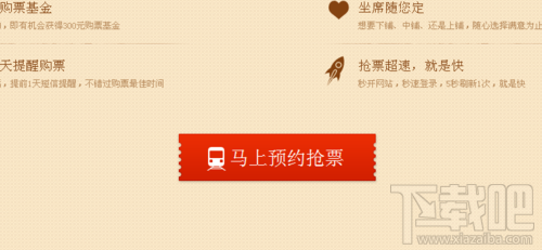 360搶票瀏覽器怎么預(yù)約搶火車票2