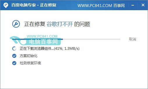 自動(dòng)修復(fù)谷歌打開不