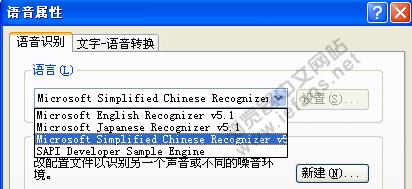 語音屬性-語音識別設置