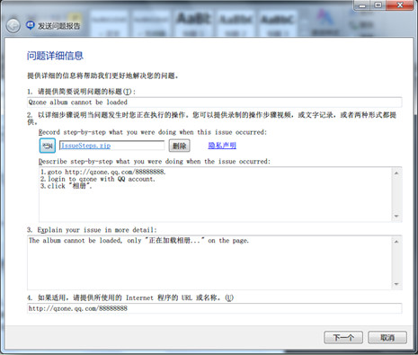 IE9提交問題的反饋表格