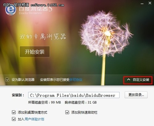 個性設計速度驚艷 百度瀏覽器5.0版評測