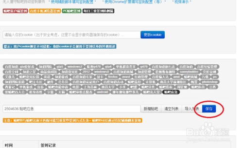 Chrome瀏覽器如何使用貼吧自動簽到擴展
