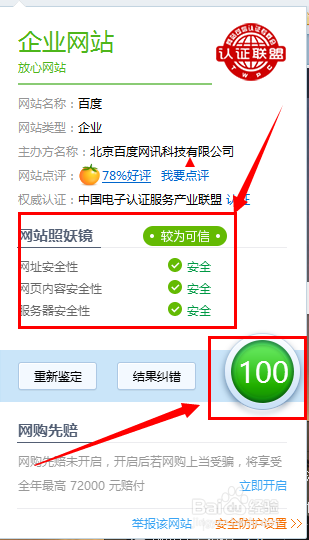 如何使用360瀏覽器對(duì)網(wǎng)站進(jìn)行照妖鏡鑒定