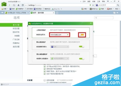 360瀏覽器一打開就是360導航 怎么改主頁
