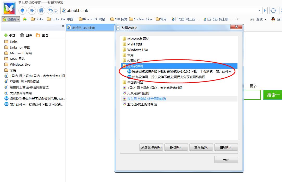 彩蝶瀏覽器怎么在收藏夾中新建文件夾 瀏覽器新建文件夾教程