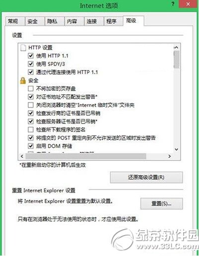 ie瀏覽器無響應怎么辦 瀏覽器ie無響應解決方法3