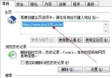 IE主頁無法修改怎么辦