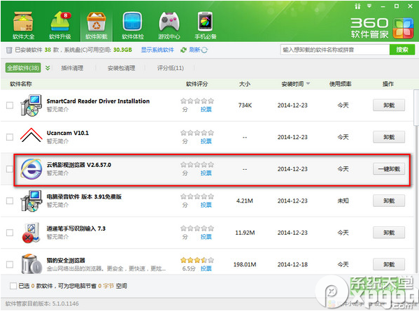 怎么卸載云帆影視瀏覽器？云帆影視瀏覽器卸載方法