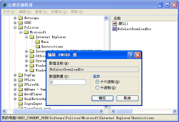 修改注冊表NoSelectDownloadDir