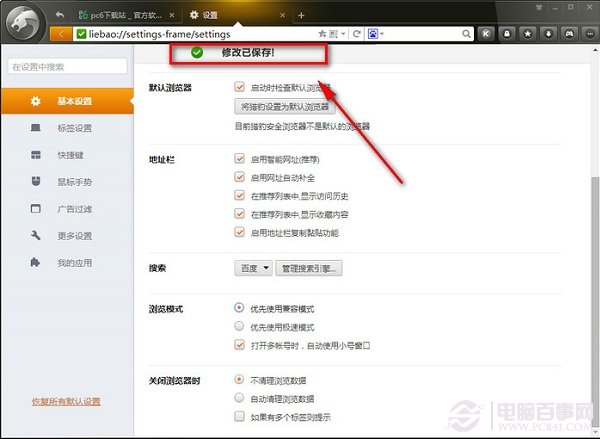 獵豹瀏覽器兼容模式設置圖文教程