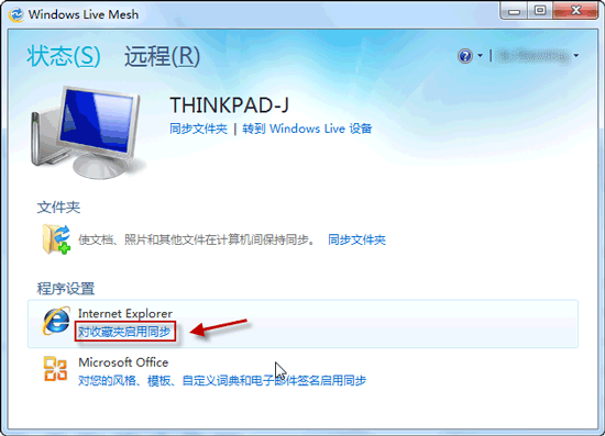 對收藏夾啟用同步