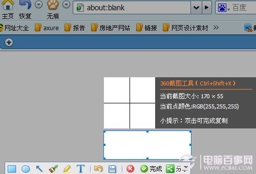 360安全瀏覽器截圖方法