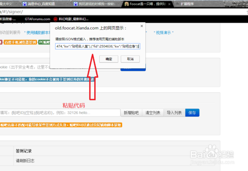 Chrome瀏覽器如何使用貼吧自動簽到擴展