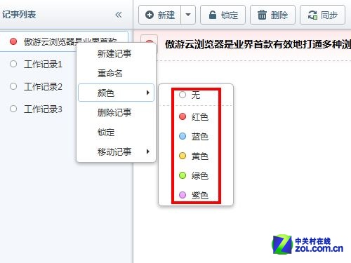 傲游云瀏覽器記事本試用 武林網