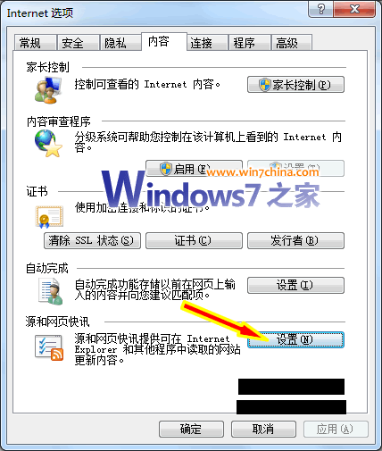 工具中的Internet選項中的源和網頁快訊