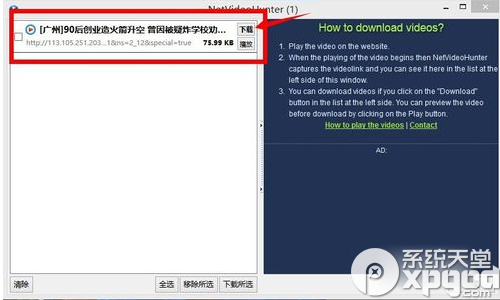 netvideohunter插件安裝圖文教程（附下載地址）